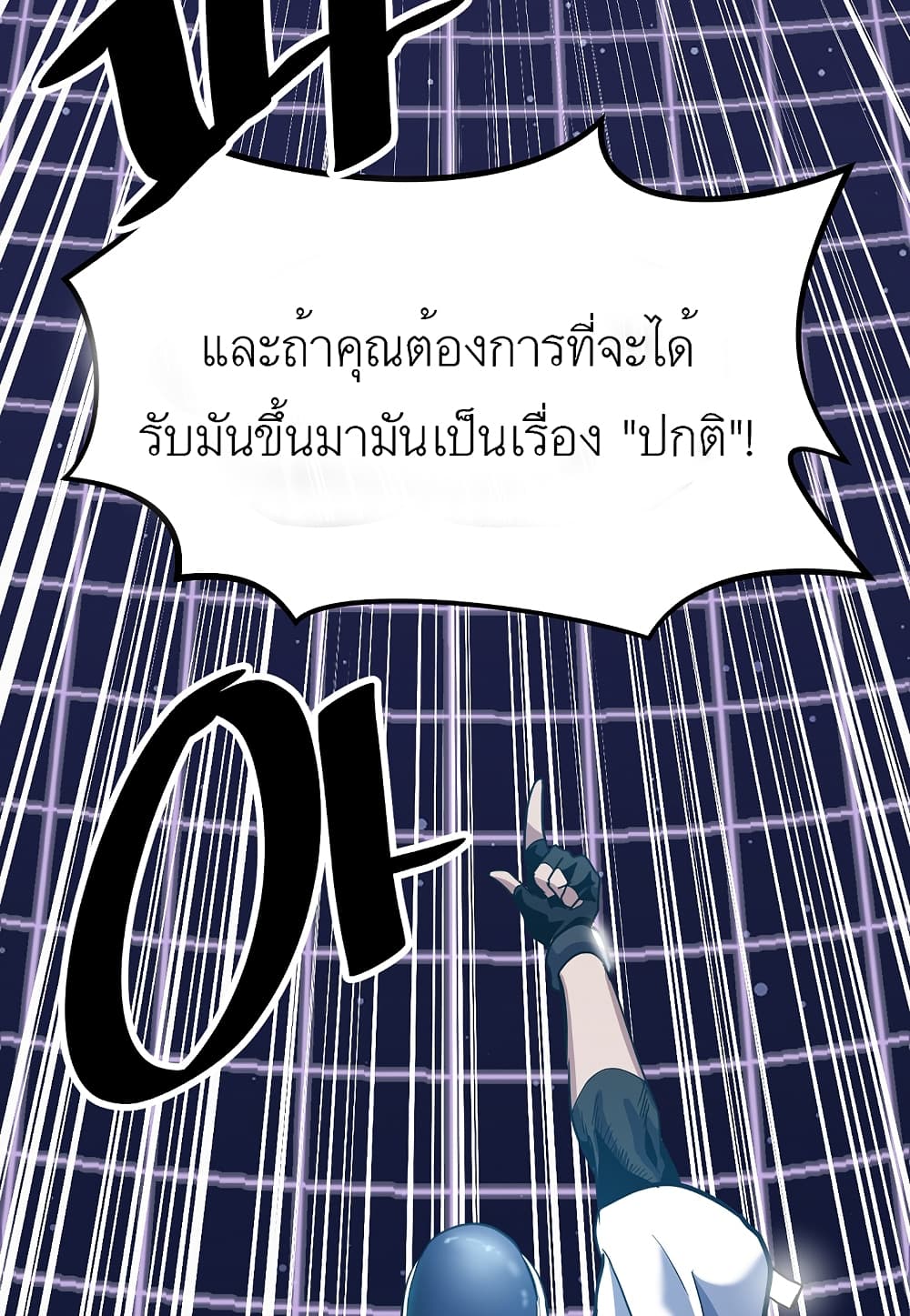 Level Berserker ตอนที่ 24 (88)